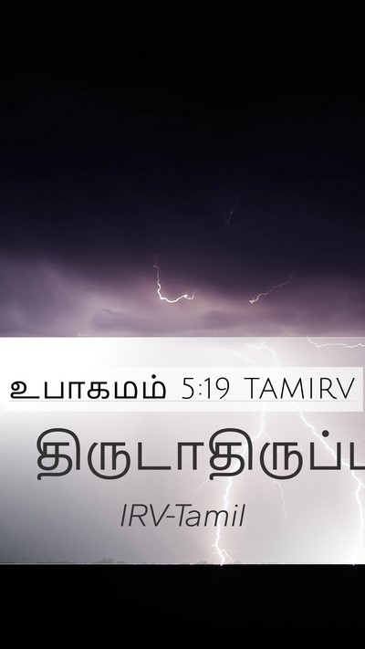 உபாகமம் 5:19 TAMIRV Bible Verse Image