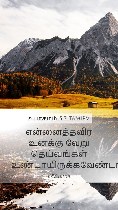 உபாகமம் 5:7 TAMIRV Bible Verse Image