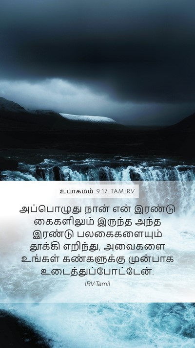 உபாகமம் 9:17 TAMIRV Mobile Phone Wallpaper - அப்பொழுது நான் - Mobile Bible Verse Wallpaper