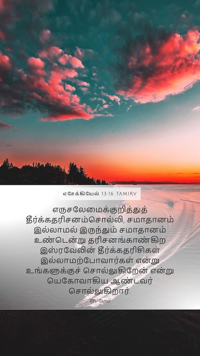 எசேக்கியேல் 13:16 TAMIRV Bible Verse Image