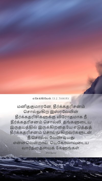 எசேக்கியேல் 13:2 TAMIRV Bible Verse Image
