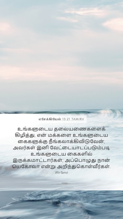 எசேக்கியேல் 13:21 TAMIRV Bible Verse Image