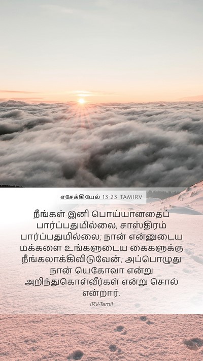 எசேக்கியேல் 13:23 TAMIRV Bible Verse Image