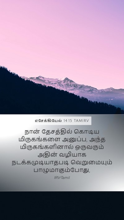 எசேக்கியேல் 14:15 TAMIRV Bible Verse Image
