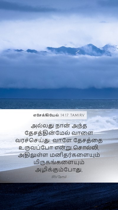 எசேக்கியேல் 14:17 TAMIRV Bible Verse Image