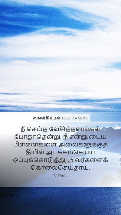 எசேக்கியேல் 16:21 TAMIRV Bible Verse Image
