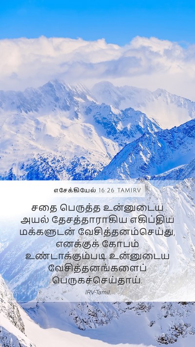 எசேக்கியேல் 16:26 TAMIRV Bible Verse Image
