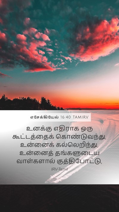 எசேக்கியேல் 16:40 TAMIRV Bible Verse Image