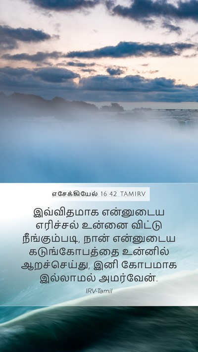 எசேக்கியேல் 16:42 TAMIRV Bible Verse Image