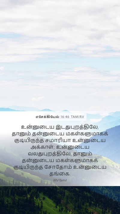 எசேக்கியேல் 16:46 TAMIRV Bible Verse Image