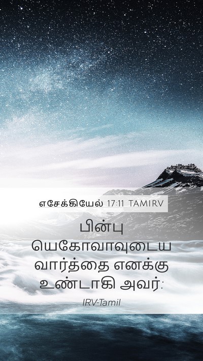 எசேக்கியேல் 17:11 TAMIRV Bible Verse Image
