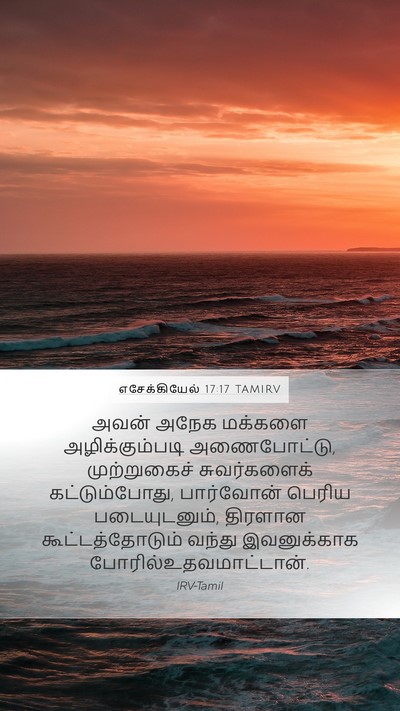 எசேக்கியேல் 17:17 TAMIRV Mobile Phone Wallpaper - அவன் அநேக மக்களை - Mobile Bible Verse Wallpaper