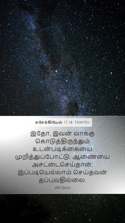 எசேக்கியேல் 17:18 TAMIRV Bible Verse Image