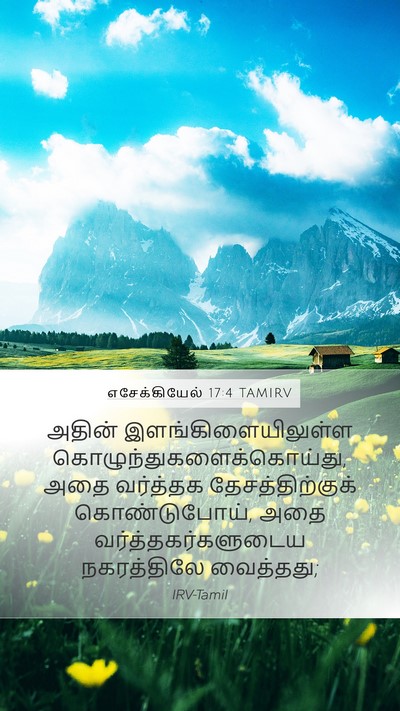 எசேக்கியேல் 17:4 TAMIRV Mobile Phone Wallpaper - அதின் - Mobile Bible Verse Wallpaper