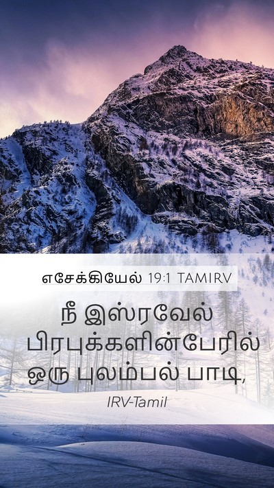 எசேக்கியேல் 19:1 TAMIRV Bible Verse Image