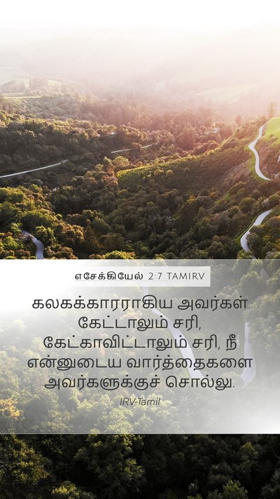 எசேக்கியேல் 2:7 TAMIRV Bible Verse Image
