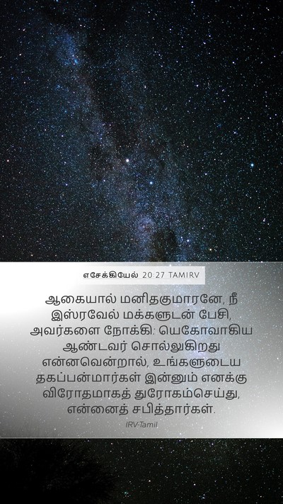 எசேக்கியேல் 20:27 TAMIRV Bible Verse Image