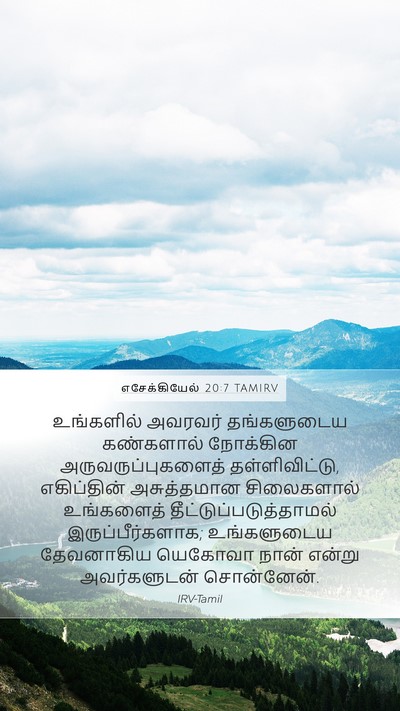 எசேக்கியேல் 20:7 TAMIRV Bible Verse Image