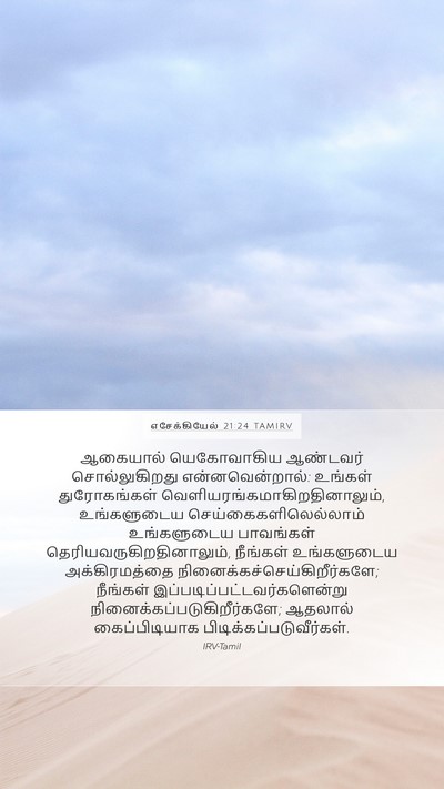 எசேக்கியேல் 21:24 TAMIRV Bible Verse Image