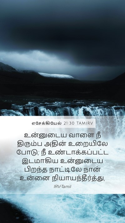 எசேக்கியேல் 21:30 TAMIRV Bible Verse Image