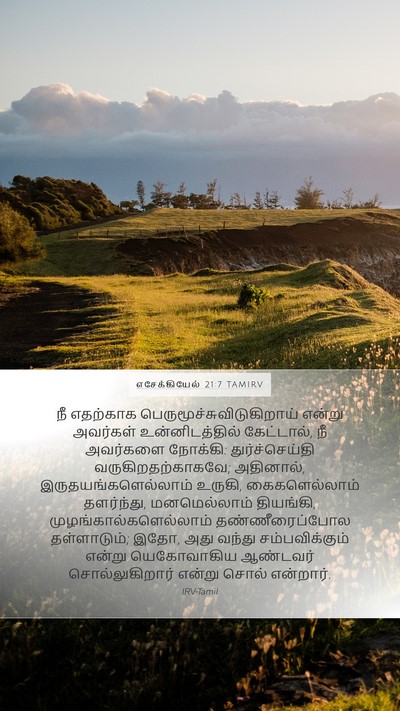 எசேக்கியேல் 21:7 TAMIRV Bible Verse Image