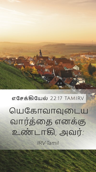 எசேக்கியேல் 22:17 TAMIRV Bible Verse Image