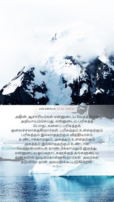 எசேக்கியேல் 22:26 TAMIRV Bible Verse Image