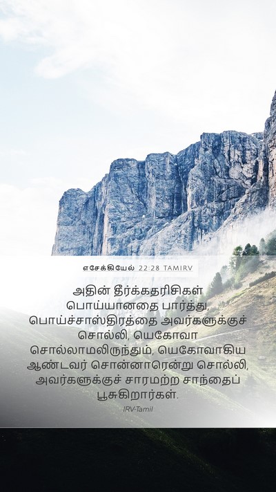 எசேக்கியேல் 22:28 TAMIRV Bible Verse Image