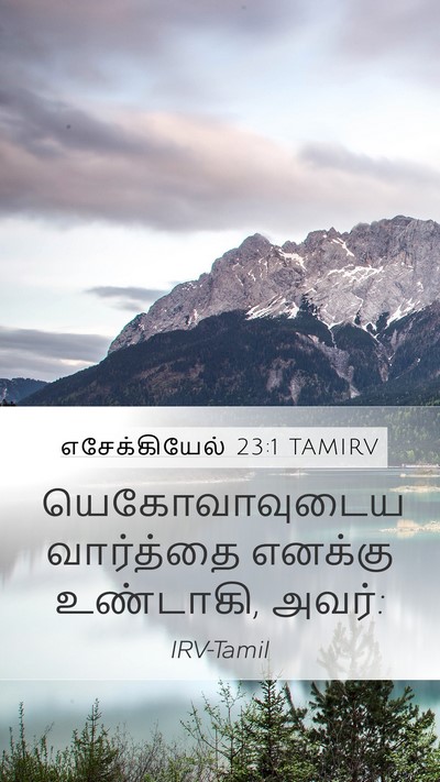 எசேக்கியேல் 23:1 TAMIRV Bible Verse Image