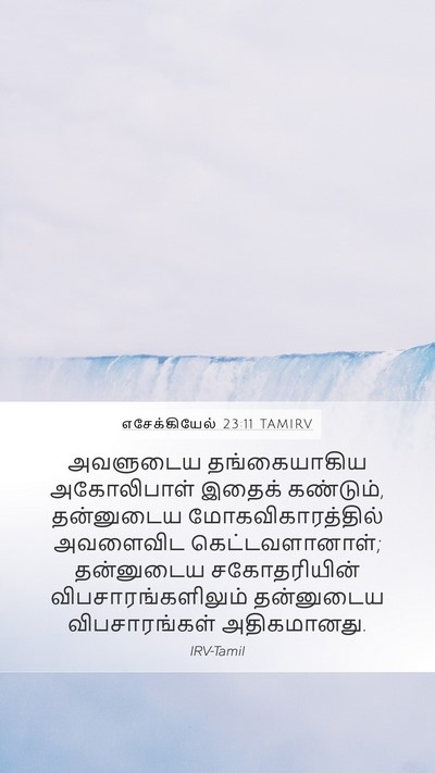 எசேக்கியேல் 23:11 TAMIRV Bible Verse Image