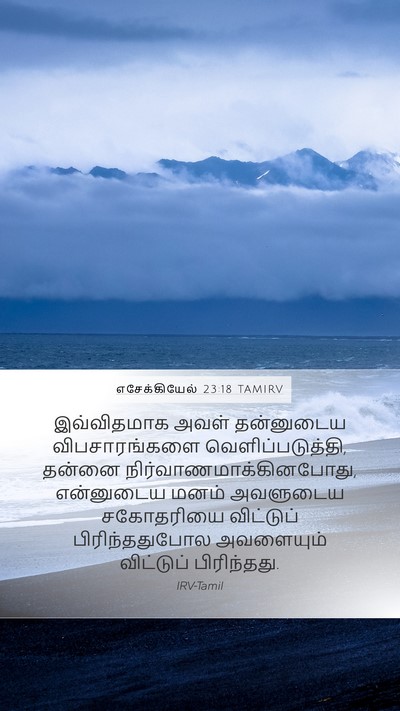 எசேக்கியேல் 23:18 TAMIRV Bible Verse Image