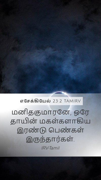 எசேக்கியேல் 23:2 TAMIRV Bible Verse Image