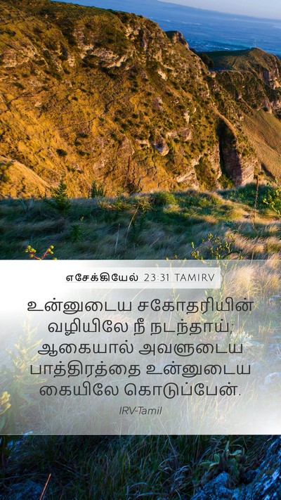 எசேக்கியேல் 23:31 TAMIRV Bible Verse Image