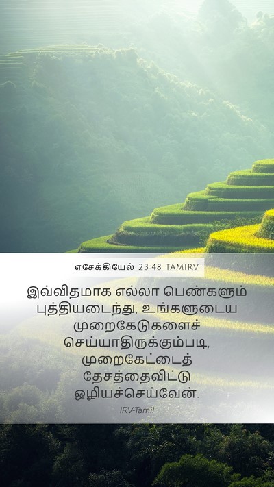 எசேக்கியேல் 23:48 TAMIRV Mobile Phone Wallpaper - இவ்விதமாக எல்லா - Mobile Bible Verse Wallpaper