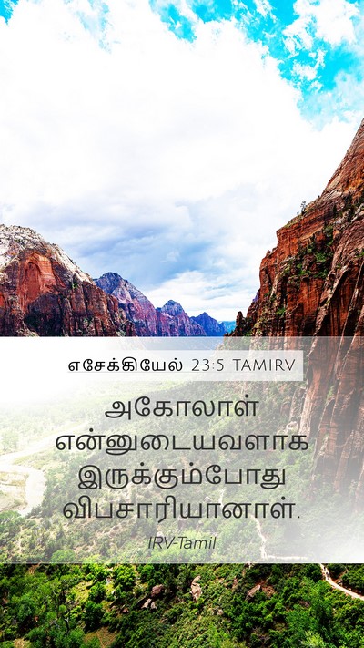 எசேக்கியேல் 23:5 TAMIRV Mobile Phone Wallpaper - அகோலாள் - Mobile Bible Verse Wallpaper