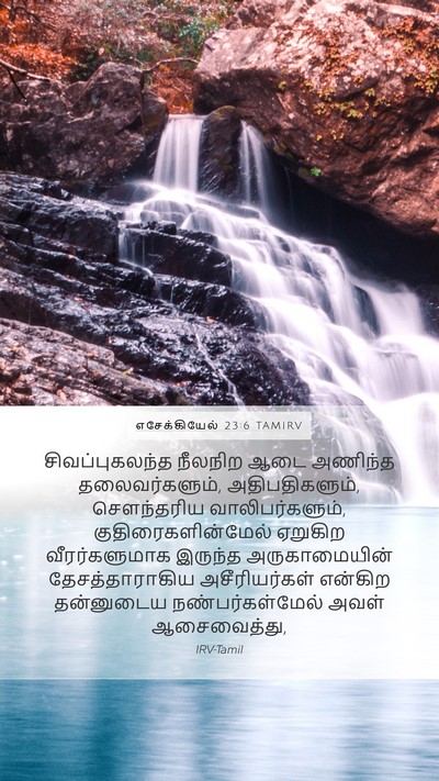 எசேக்கியேல் 23:6 TAMIRV Bible Verse Image