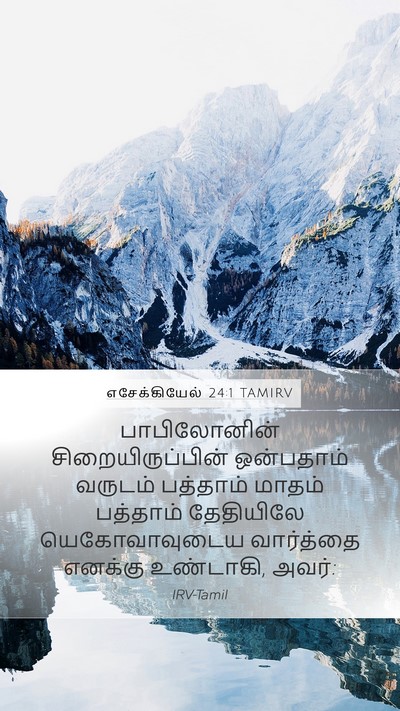 எசேக்கியேல் 24:1 TAMIRV Bible Verse Image