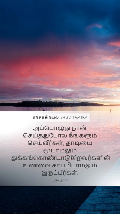 எசேக்கியேல் 24:22 TAMIRV Bible Verse Image