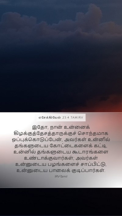 எசேக்கியேல் 25:4 TAMIRV Bible Verse Image