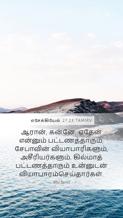 எசேக்கியேல் 27:23 TAMIRV Bible Verse Image