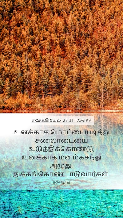 எசேக்கியேல் 27:31 TAMIRV Bible Verse Image