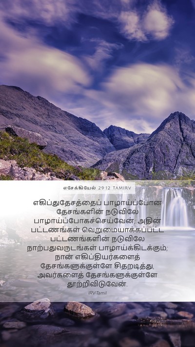 எசேக்கியேல் 29:12 TAMIRV Bible Verse Image