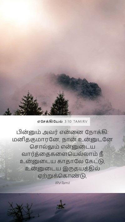 எசேக்கியேல் 3:10 TAMIRV Bible Verse Image