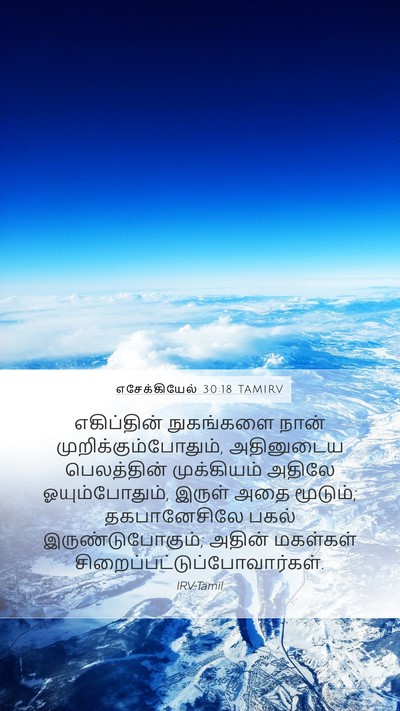 எசேக்கியேல் 30:18 TAMIRV Bible Verse Image