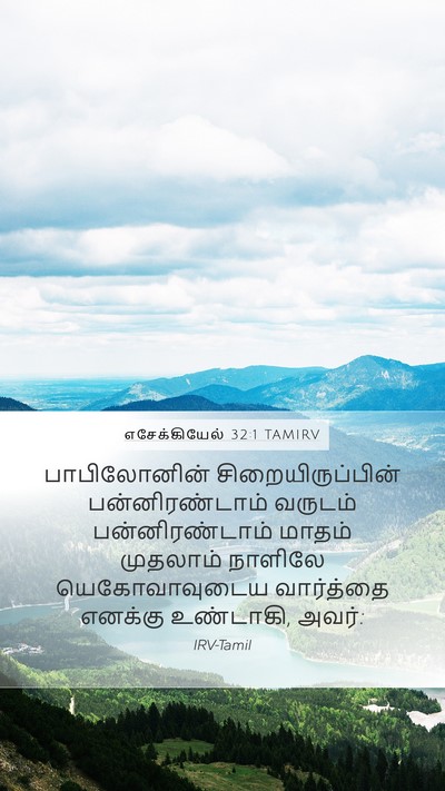 எசேக்கியேல் 32:1 TAMIRV Bible Verse Image