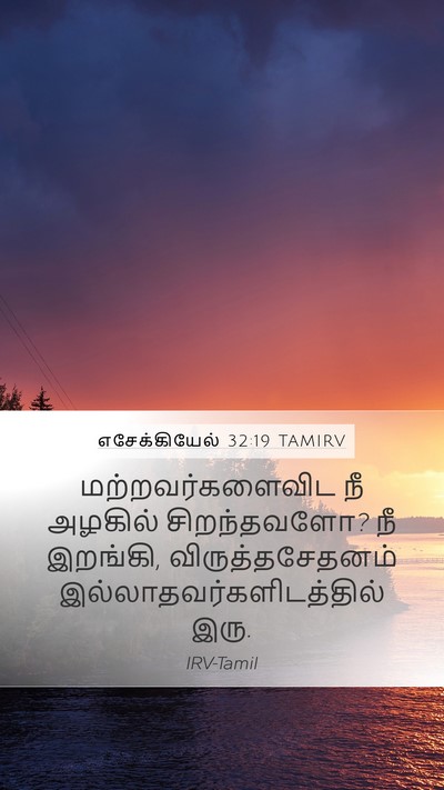 எசேக்கியேல் 32:19 TAMIRV Bible Verse Image
