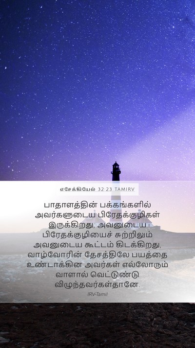 எசேக்கியேல் 32:23 TAMIRV Bible Verse Image