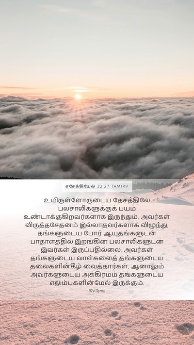 எசேக்கியேல் 32:27 TAMIRV Bible Verse Image