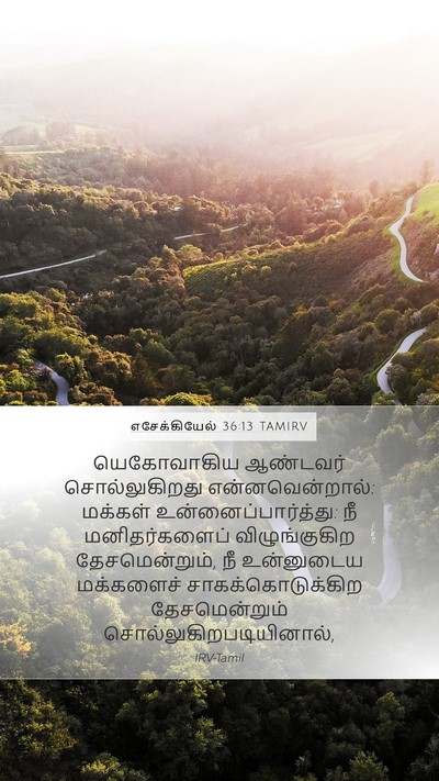 எசேக்கியேல் 36:13 TAMIRV Bible Verse Image