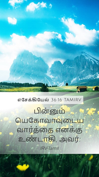 எசேக்கியேல் 36:16 TAMIRV Mobile Phone Wallpaper - பின்னும் - Mobile Bible Verse Wallpaper